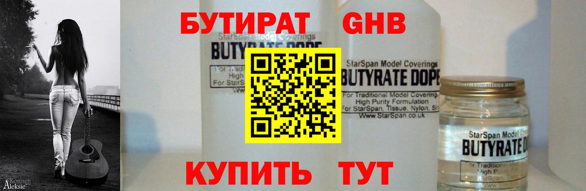 Ахтубинск  БУТИРАТ жидкий экстази  Вход с VPN 