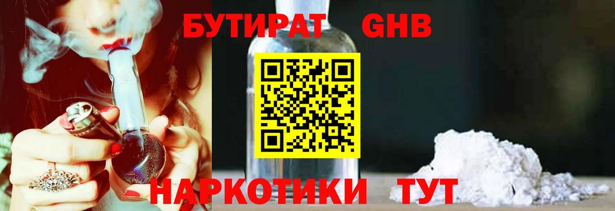 БУТИРАТ бутик Ахтубинск