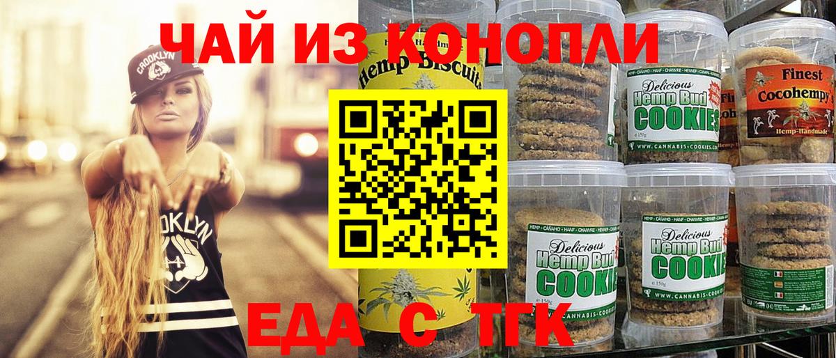 Ахтубинск  Печенье с ТГК конопля  Вход с VPN 