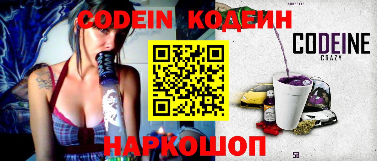 Ахтубинск  Кодеиновый сироп Lean напиток Lean (лин)  Вход с VPN 