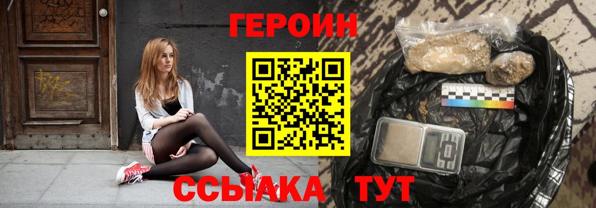ГЕРОИН VHQ  Героин  Ахтубинск  Вход с VPN 