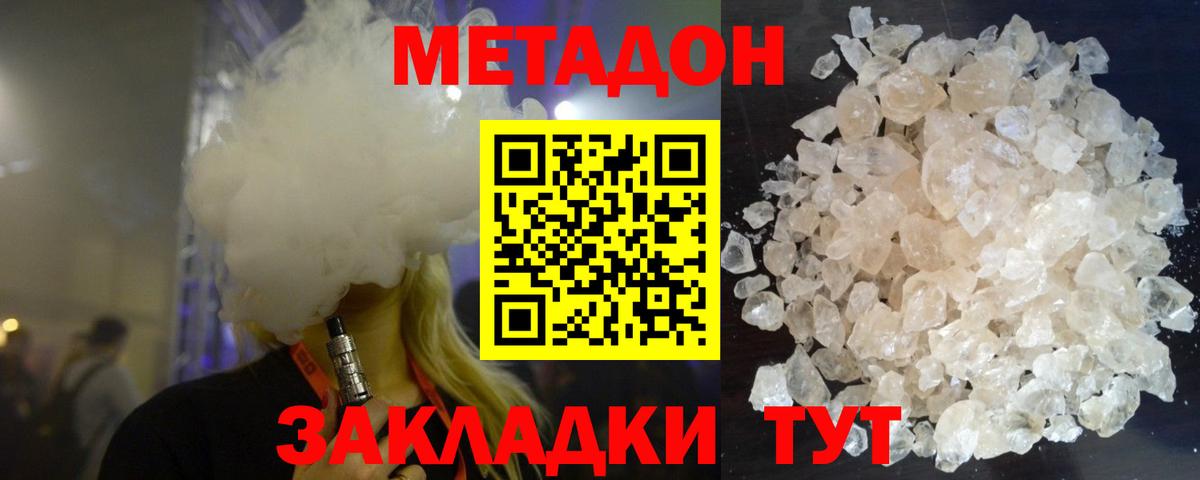 МЕТАДОН methadone  МЕТАДОН VHQ  Ахтубинск  Вход с VPN 
