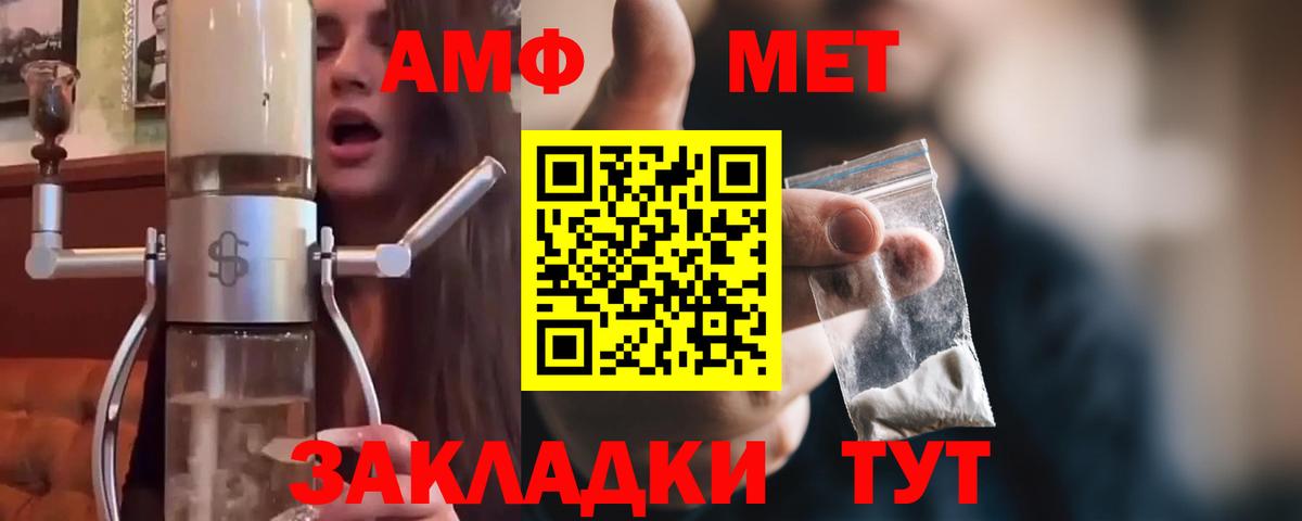 МЕТАМФЕТАМИН  Вход с VPN  Ахтубинск  Первитин пудра 
